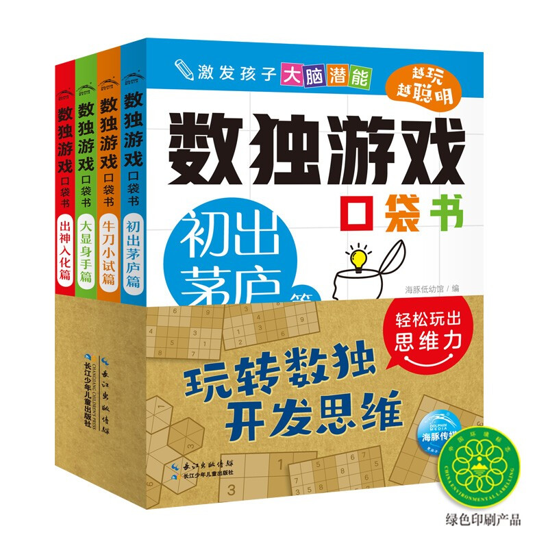 彩色版数独游戏口袋书阶梯训练全套4册儿童益智入门初高级小学生一二年级四六九宫格小本便携幼儿填字数学思维逻辑力练习题4-6-9岁