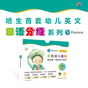 点读版 套装 小鸡球球点读笔需另外购买 我 6岁儿童英语口语训练启蒙点读书 第一套英文口语书 培生幼儿英语 全21册