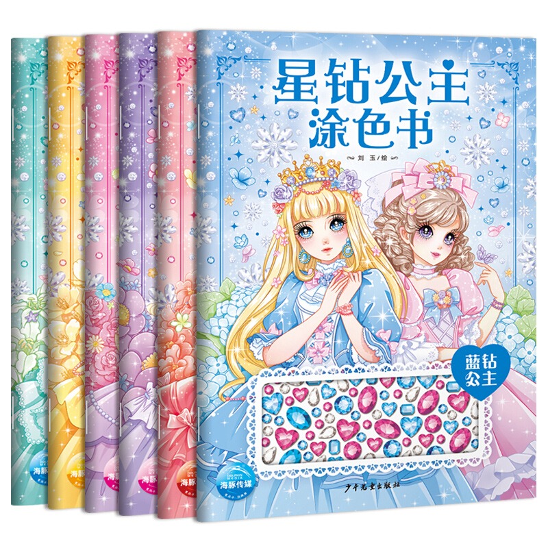 16开大书送水钻