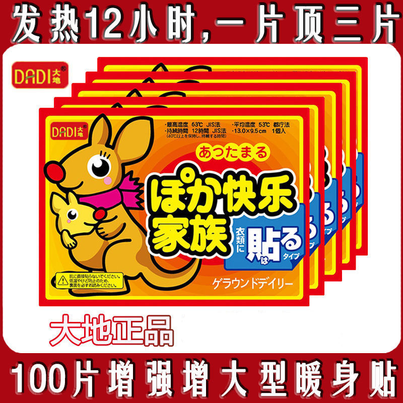 Earth kangaroo warm paste baby paste warm body paste warm paste heating bag palace warm paste warm waist joint paste warm baby warm foot