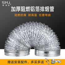 Range hood exhaust pipe Kitchen exhaust exhaust hose 150 160 170 double thick aluminum foil smoke pipe