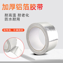Thickened aluminum foil tape High temperature range hood pipe seal Waterproof self-adhesive aluminum foil paper insulation fill pot fill leak