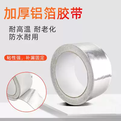 Thickened aluminum foil tape, high temperature resistant range hood, pipe sealing, waterproof, self-adhesive aluminum foil, heat insulation, repair, leak