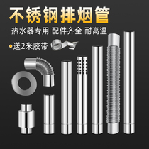 Gas water heater exhaust pipe 50 60 caliber stainless steel exhaust pipe Strong exhaust pipe extension pipe fittings