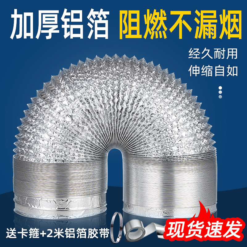 Range hood exhaust pipe kitchen exhaust exhaust hose 150 160 170 double-layer thickened aluminum foil smoke pipe