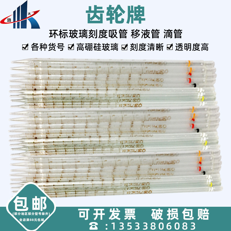 Gear Glass Scale Straw Ring Mark Pipette sampling dropper 1 2 5 10 15 15 25 25 50ml 