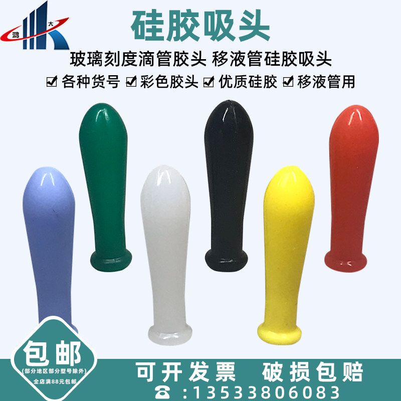Glass Tip Tube Glass Scale Hose Pipe Silicone Suction Head for Suction Color Machine 2ml