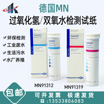 German MN91319 hydrogen peroxide detection test paper printing and dyeing hydrogen peroxide residual test paper strips 91312 91333