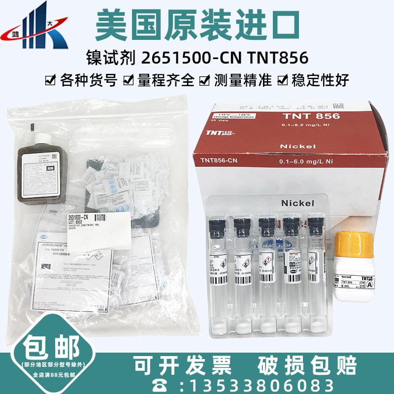 American Original Imported TNT856-CN 2651600 Nickel Reagent Barcode Cobalt Reagent Powder Pillow Pack 0 1-6 1-6 0 