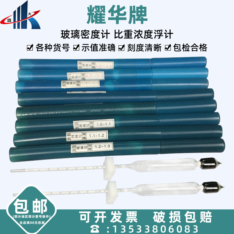 Dazzling glass densimeter Weighting Concentration Floating Meter liquid hammer meter Plum Meter bag inspection qualified 0 0 6-2 