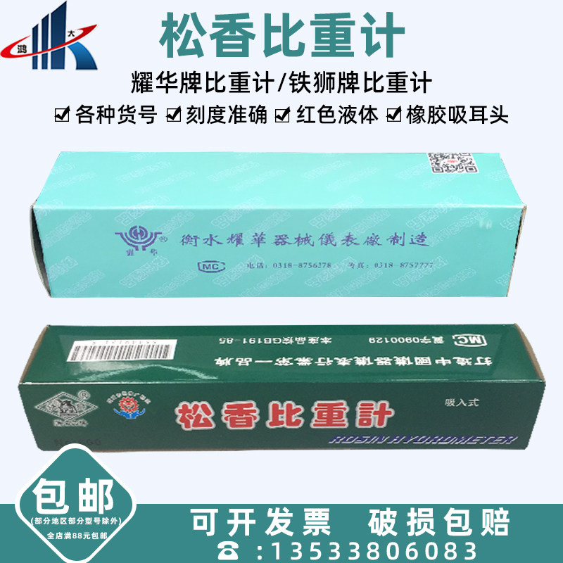Yaohua Iron Lion Suction Rosin Ratio to Scale Soldering Flux 0 75-0 85 0 85 8-0 86 9 0 85-0 