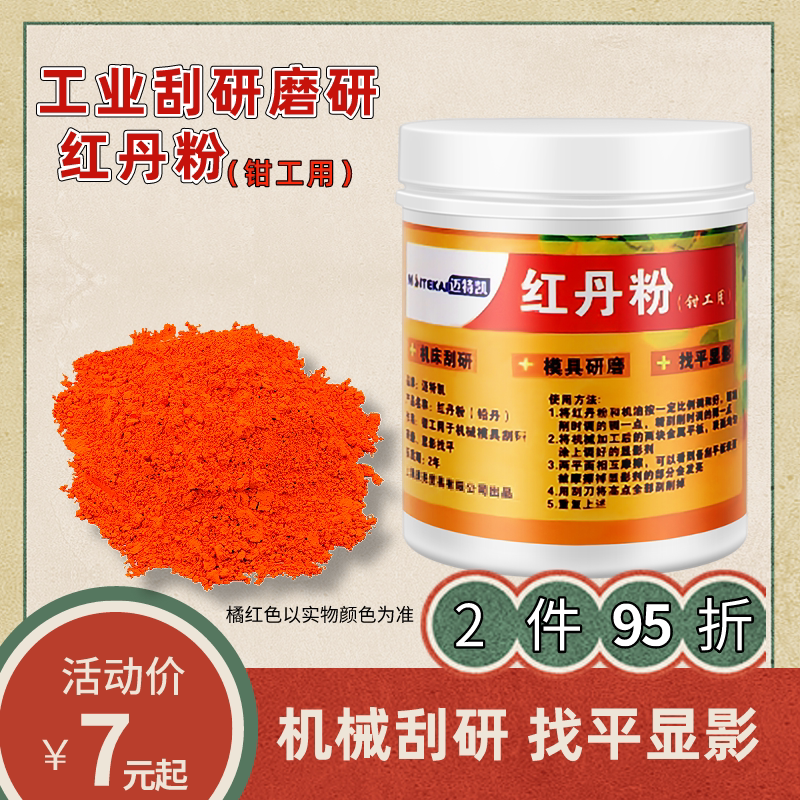 Red dan powder industrial machine tool scraping grinding with mechanical mold development leveling fitter powder compound lead red