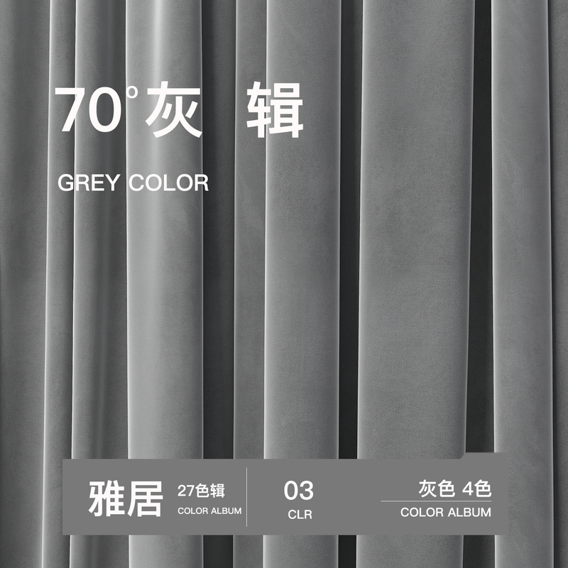 Series/03 Gray Curtains Light Luxury Velvet 2024 New Style Velvet Living Room Modern Simple Bedroom Blackout Velvet Fabric