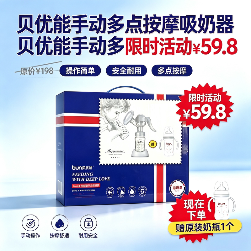 Beiyouneng Manual Breast Pump Gift Set with Strong Suction, Painless Milk Extraction, Postpartum Breast Pump, Same Model as in Stores, Includes a Feeding Bottle