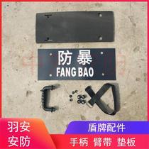 Security explosion-proof shield Riot-proof handheld protective shield accessories handle grip handle arm strap parts assembly screw shield