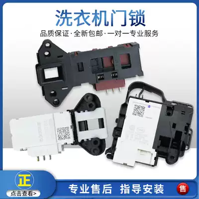 Applicable Haier washing machine door lock accessories 0024000324 door switch 0024000128 A D micro delay