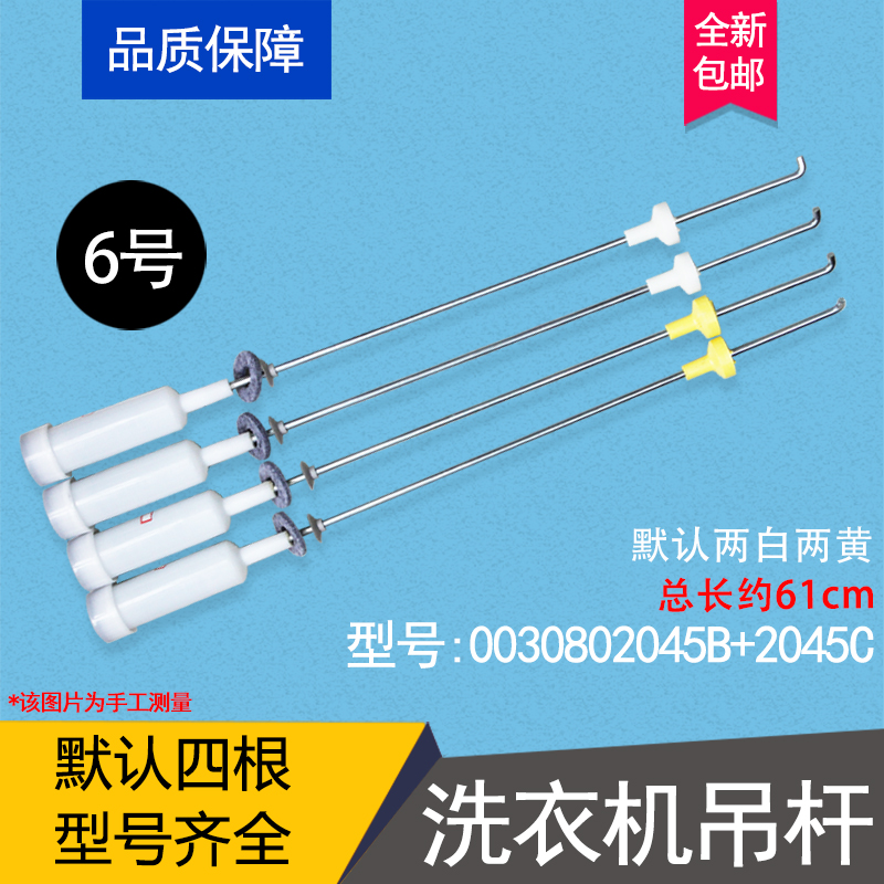 0030802045B 0030802045C is suitable for Haier automatic washing machine vibration damping boom balance bar