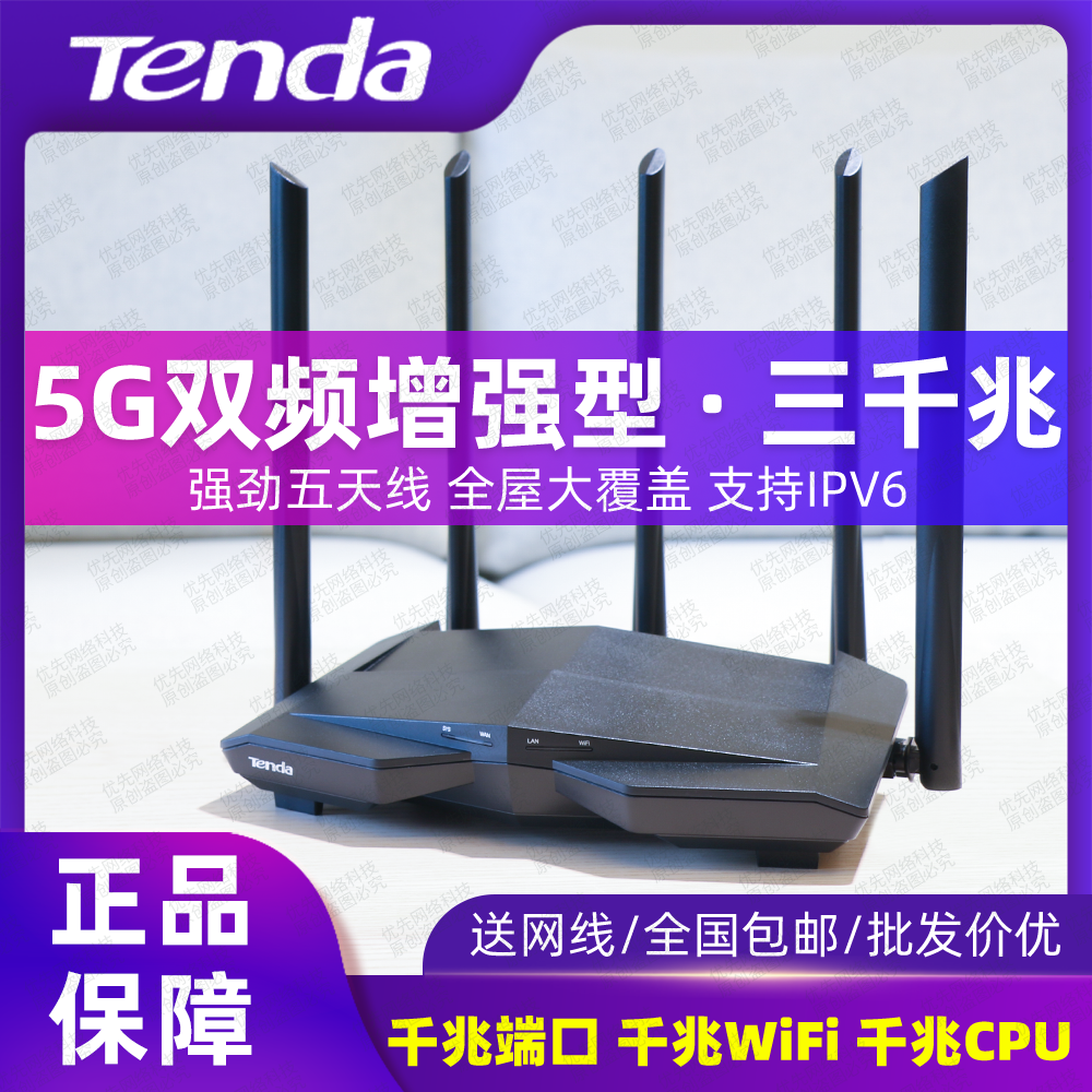 Tenda AC11ルーターは、ギガビットポートを全ポートに搭載した、広いアパートなどの家庭用として最適な高速5G+2.4G WiFiルーターです。