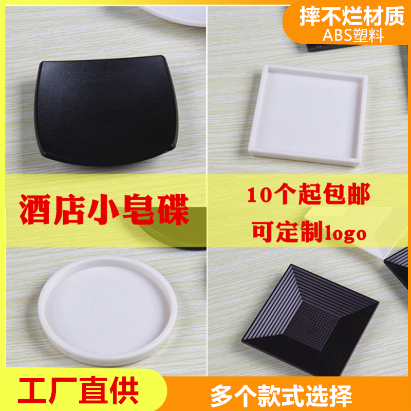 Hotel Guesthouse Guest Room Special Plastic Small Soap Dish Minimalist Bathroom Soap Box Soap Dish DISH Not Rotten Soap Dish