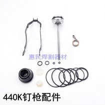 440K pneumatic nail gun accessories Firing pin tongue buffer pad Coil spring upper air cushion Lower air cushion insurance frame