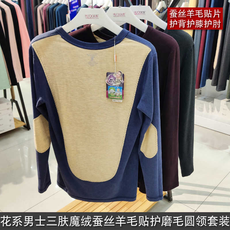 Flower - faced men's warm underwear suit plus thick autumn sanitary pants male spontaneously fed 3 skin magic silk wool