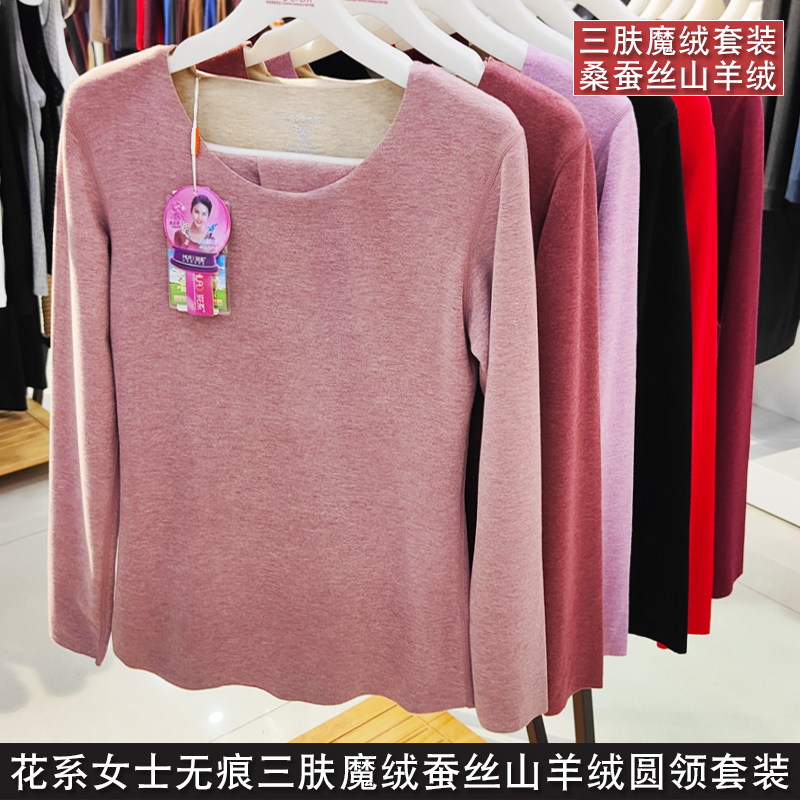 Flower hair heating dress suit without trace hot plus thickness silk cashmere lady autumn clothes hygienic trousers