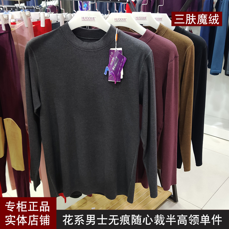Flower men's thermal underwear three skin magic velvet double-sided grinding hair in the high collar without trace outside wearing autumn clothes single top men
