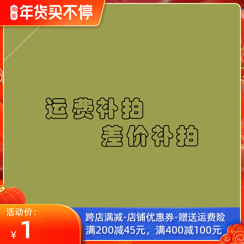 Hengzuo trade freight supplementary auction commodity price difference supplementary auction special consultation customer service detailed auction please don't shoot randomly thank you