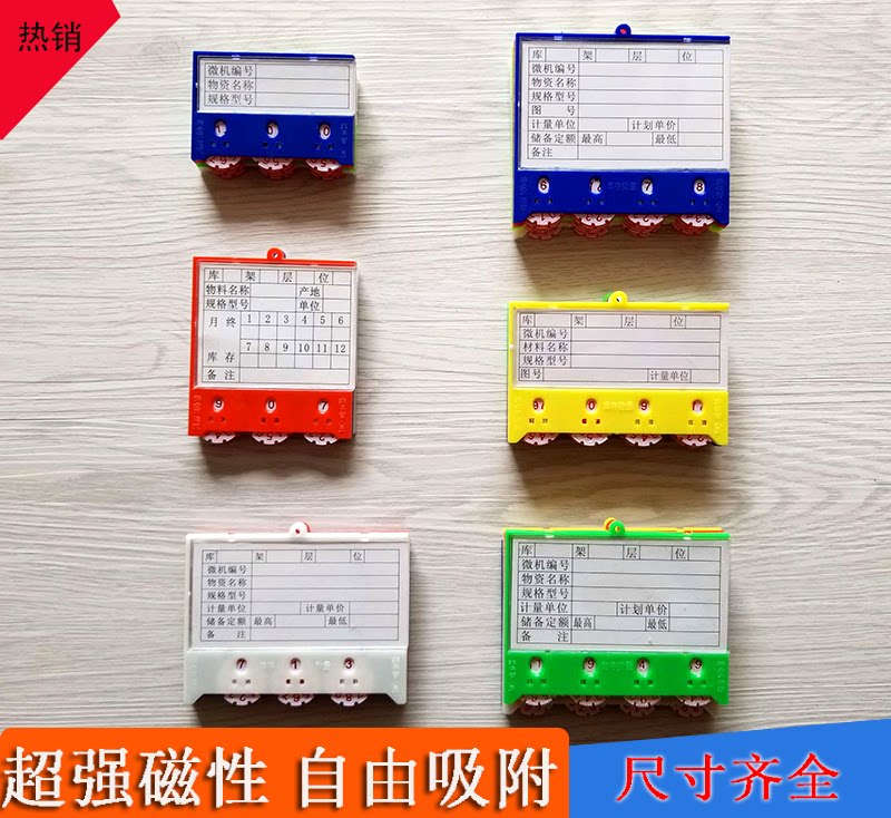 Strong Magnetic Label Plate Warehouse Shelf Identification Card Number with wheel Magnetic label Cardstock Storeroom material Location Card