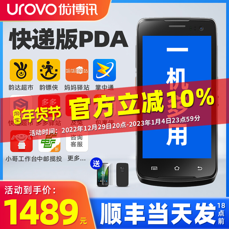 Yunda industrial mobile phone gun Shentong Zhongtong pda handheld terminal postal Jingdong express to pick up the gun at the post station