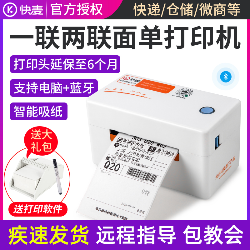 Fast wheat KM202M thermo-sensitive adhesive printing machine four-way one da express logistics One-link electronic face singles single machine