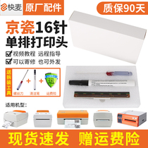 Kuaimai KM202M 118 106 116 electronic sheet thermal printer Kyocera Rohm print head print head