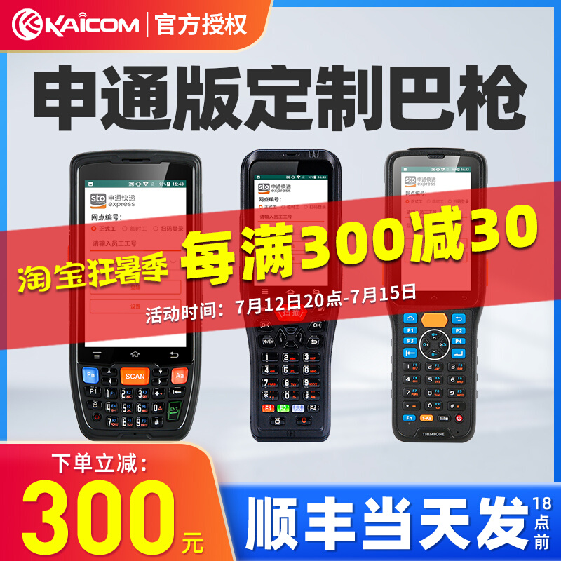 Shentong courier bargun STO Sheners express to hold the gun Kai upright K7-10 data disc point machine handheld terminal pda