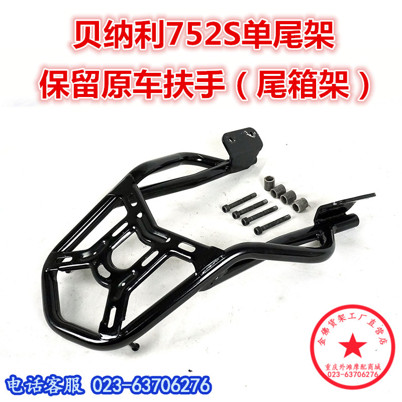 Suitable for 752S tail frame BG750GS tail case frame tail rear shelf clothes hanger edge box frame