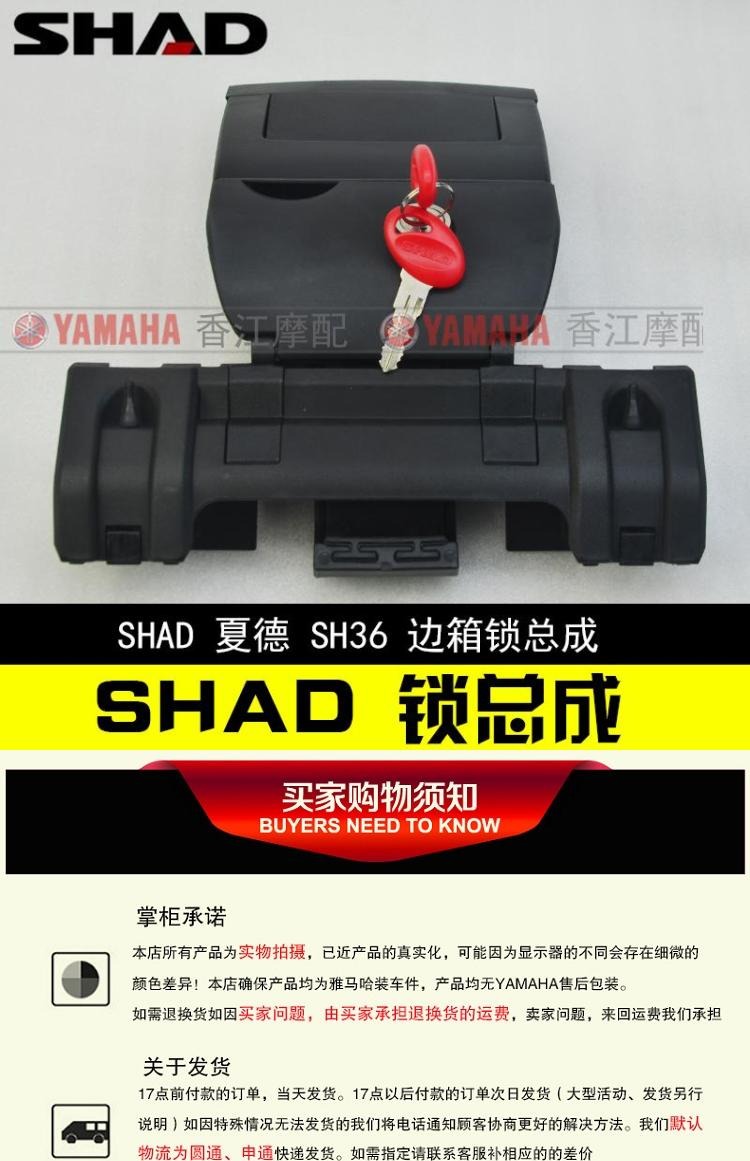 Khóa đuôi SHAD Khóa hộp bên SH26SH29SH33SH34SH40SH45SH48SH36 - Xe gắn máy phía sau hộp mua thùng sau xe máy