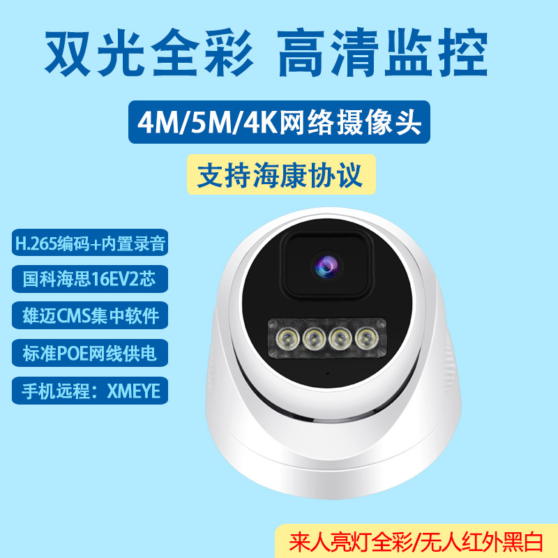 8 million network camera 3M 5MP monitoring remote HD Xiongmai dual light full color POE dome camera