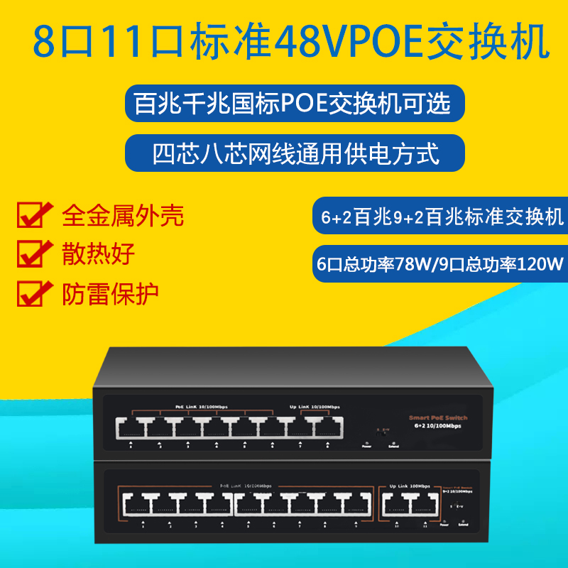 8 Port of 100 megabit 48Vpoe power switch 6 ports of grid wire monitoring full gigabit camera 10-port switch