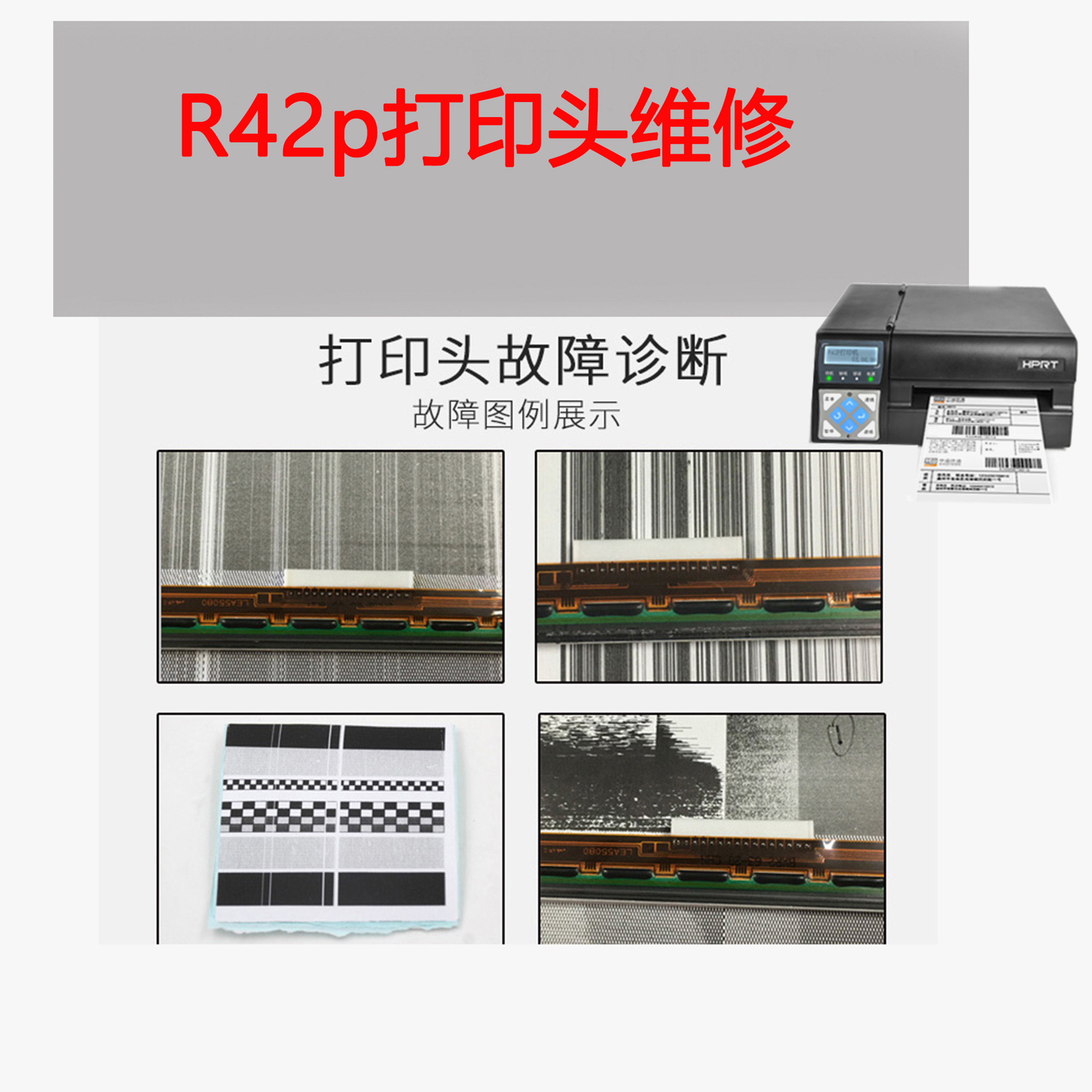 Hanprint R42D 42P Express Desktop Industrial Grade High Speed Thermo-Sensitive Motherboard Repair Replacement Accessories Printer Head-Taobao