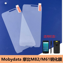 mobydata Moby ICT M82 mobile steel chemical film PDA data collector anti-explosion film M5 thickness