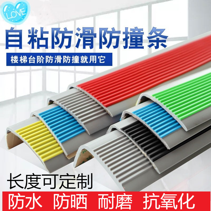 Bar Stairs Anti-Slip Step Guard Edge Tile Collection Edge Press Side Strip Self-Glued Outdoor Kindergarten Anticollision stop slip strip