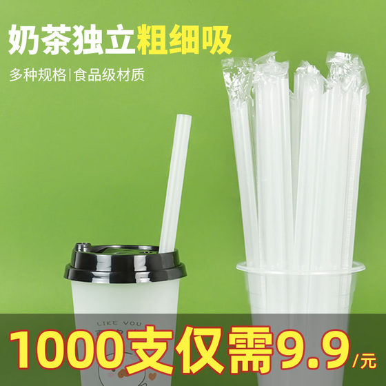 Disposable straw pearl milk tea thick straw independent packaging transparent plastic pointed big straw 1000 whole box