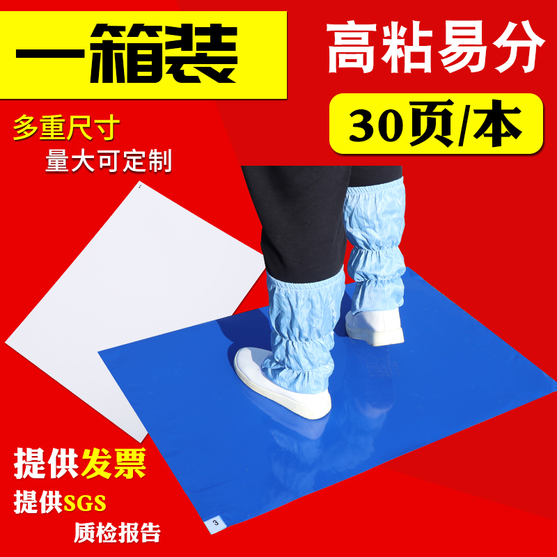 10 copies of tearable clean room sticky dust mat Dust-free workshop sticky dust mat Clean area entrance sole sticky dust floor mat