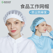 Food cap kitchen chef sanitary cap food factory work cap cap dust-proof hair loss head cover breathable net cap