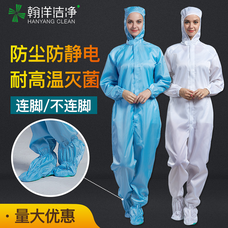 足付き清潔服、無塵服、4ピース帯電防止作業服、高温滅菌防塵服、作業場滅菌服