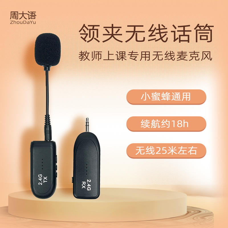 2.4g Lavalier Wireless Microphone Little Bee Amplifier for Teachers, Dedicated for Teaching, Integrated with Interactive Whiteboard 2.4g Lavalier Wireless Microphone Little Bee Amplifier for Teachers, Dedicated for Teaching, Integrated with Interactive Whiteboard