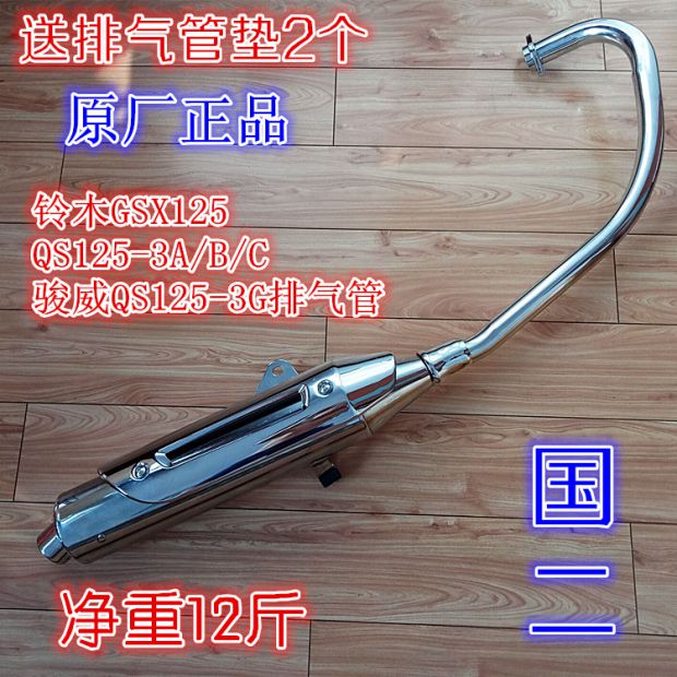 Áp dụng GSX125 Quốc gia Ba Junwei QS125-3E3F3G3H3L3K Ống xả - Ống xả xe máy bô xe máy