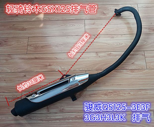 Áp dụng GSX125 Quốc gia Ba Junwei QS125-3E3F3G3H3L3K Ống xả - Ống xả xe máy bô xe máy