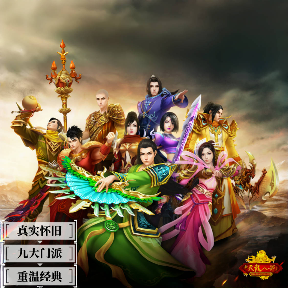 天龙八部端游怀旧服，九大门派选哪个适合平民玩家？_手机游戏_淘宝游戏网