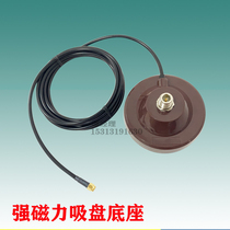 0-6G car-mounted antenna large suction disc M110N with 3 meters line SMA internal snail needle connector strong magnetic