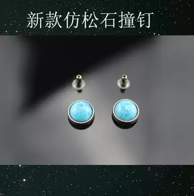 Handmade DIY leather fabric luggage accessories leather accessories imitation turquoise stumping rivet decoration nail Willow alloy